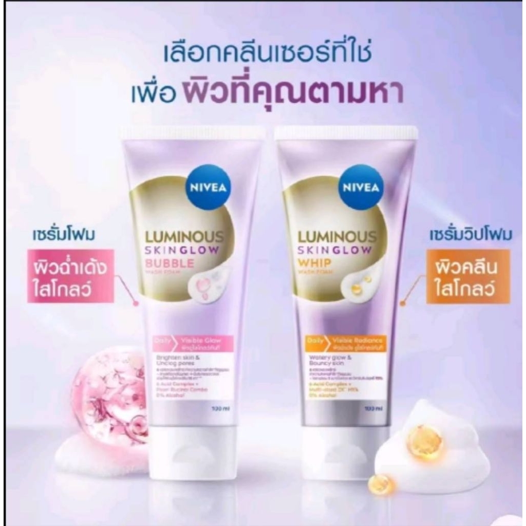 นีเวีย ลูมินัส สกิน โกลว์ บับเบิ้ล วอช โฟม
นีเวีย ลูมินัส สกิน โกลว์ วิป วอช โฟม
ขนาด 100 มล
