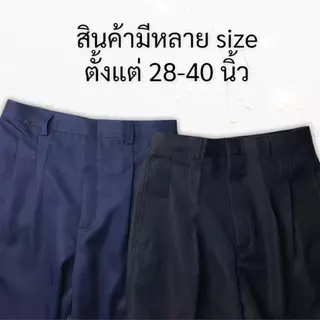 กางเกงโซล่อน กางเกงใส่ทำงาน ใส่เรียนถูกระเบียบ กระบอกกลาง ไม่เล็กไม่ใหญ่