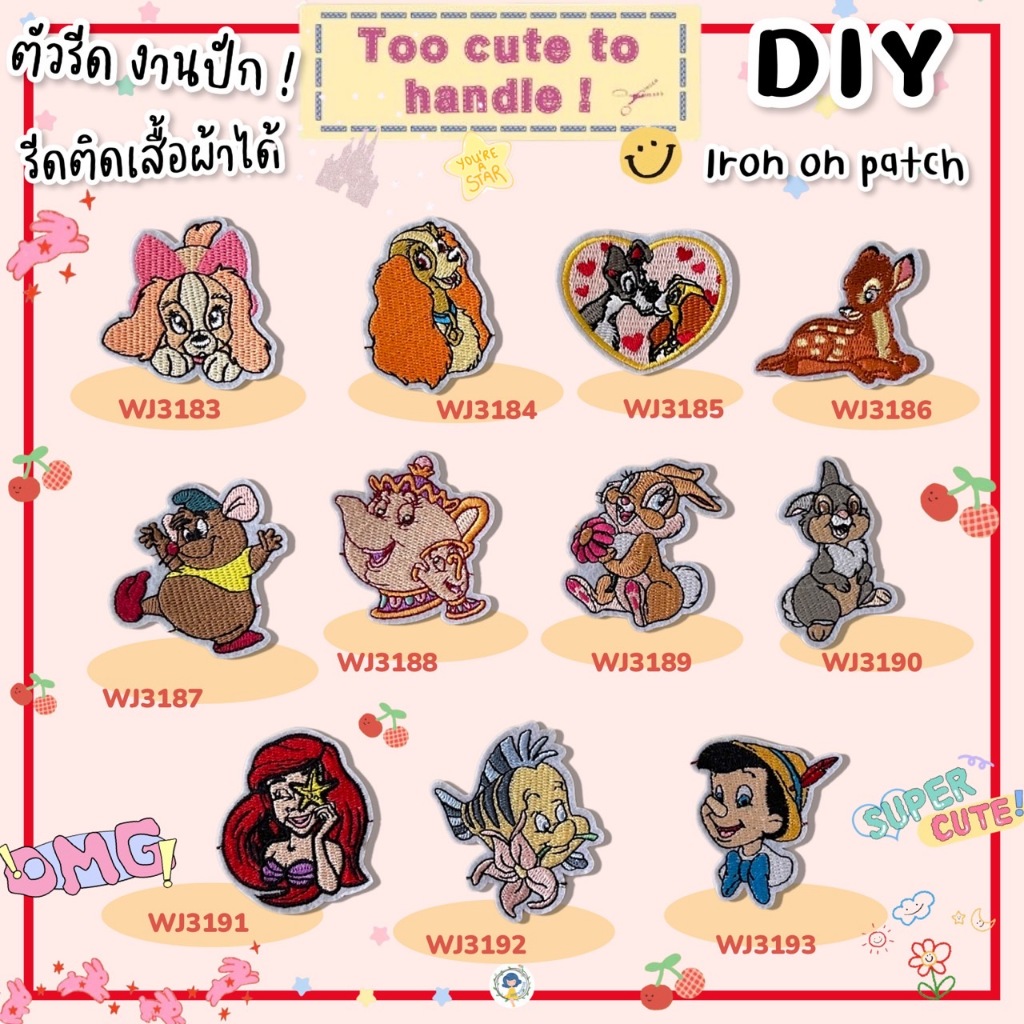 ตัวรีดติดเสื้อรีดกับวัสดุที่เป็นผ้าได้หลากชนิด ติดบนอุปกรณ์นักเรียน DIY ติดกระเป๋า ติดรองเท้าผ้า งานปัก ซ่อมเสื้อ