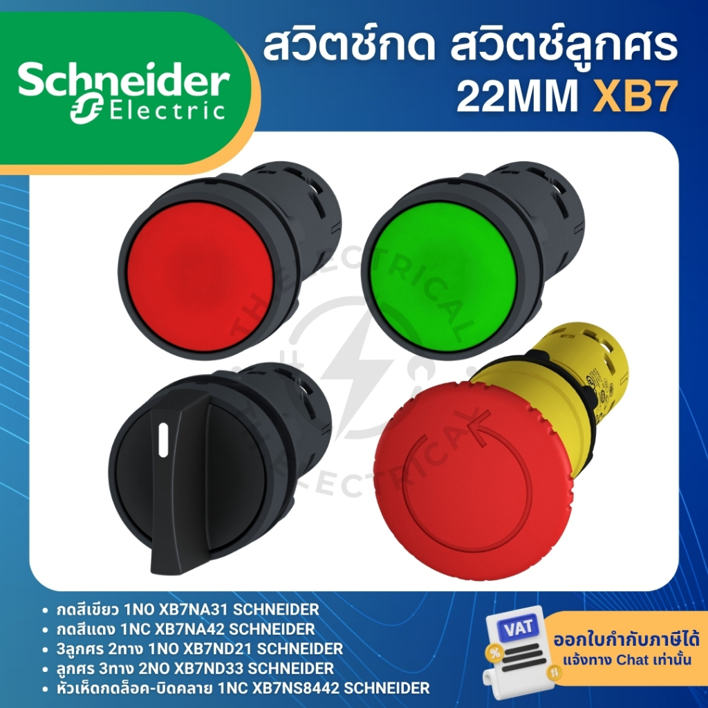 SCHNEIDER XB7 สวิตช์กด สวิตช์ลูกศร 22มิล XB7NA31 XB7NA42 XB7ND21 XN7ND33 PUSHBUTTON SELECTOR SWITCH