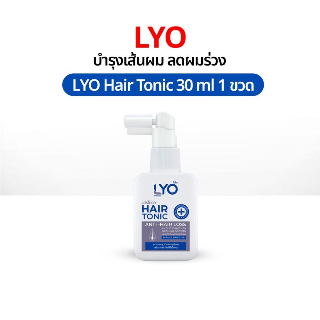 LYO Hair Tonic 30 ml. แฮร์โทนิค พี่หนุ่ม ยาสระผม ไลโอ แชมพู เซรั่มผม ของแท้ Shampoo lio Official