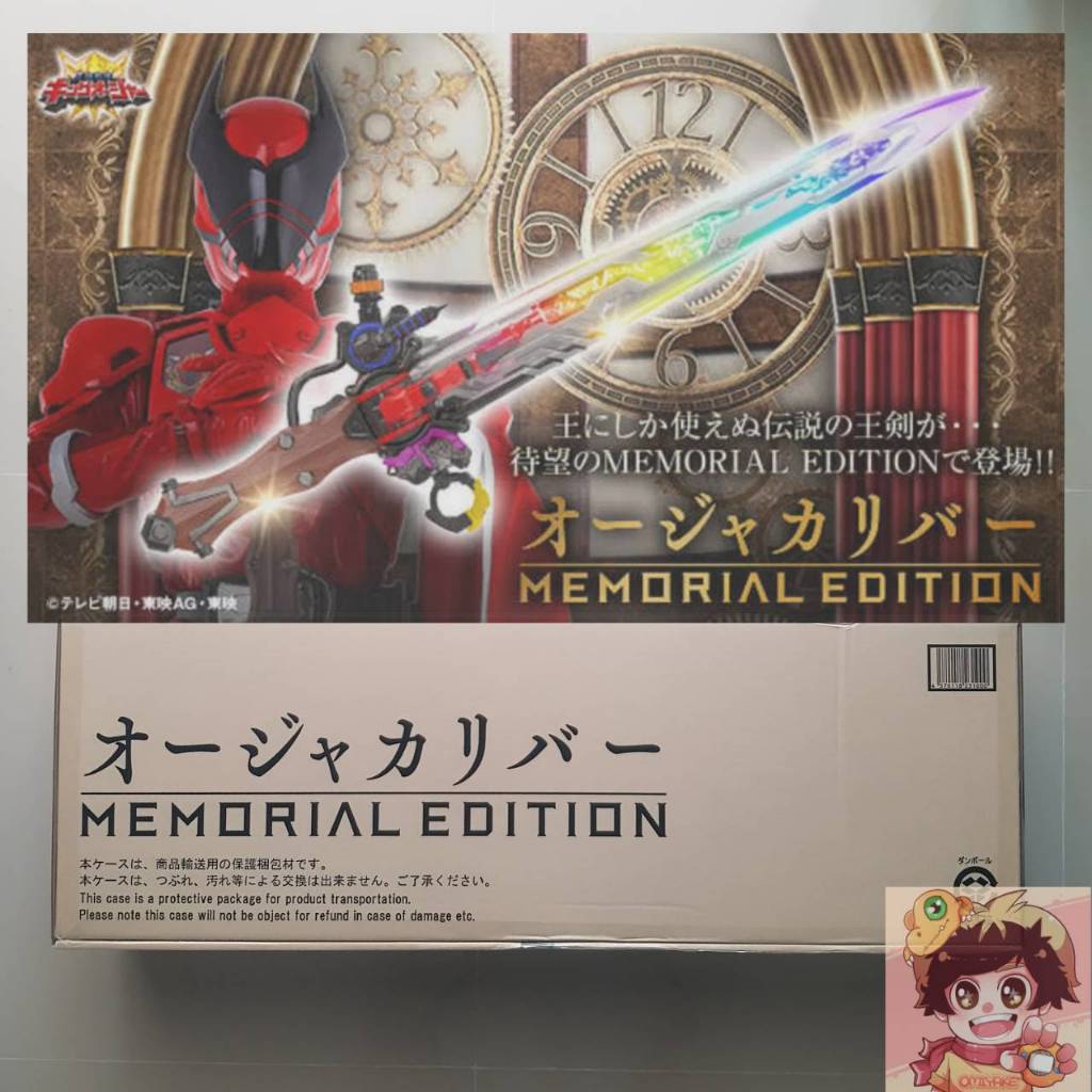 Ohsama Sentai KingOhger - Ohger Calibur Memorial Edition[Premium Bandai]ขบวนการจอมราชัน คิงโอเจอร์ โ