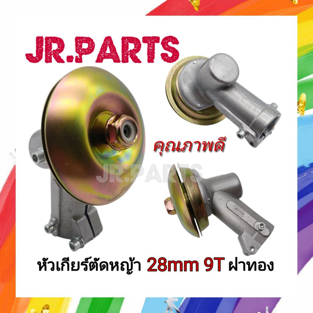 หัวเกียร์ตัดหญ้า​ 28มิล9ฟัน​ ทรงUFO​ (เกรดดี)