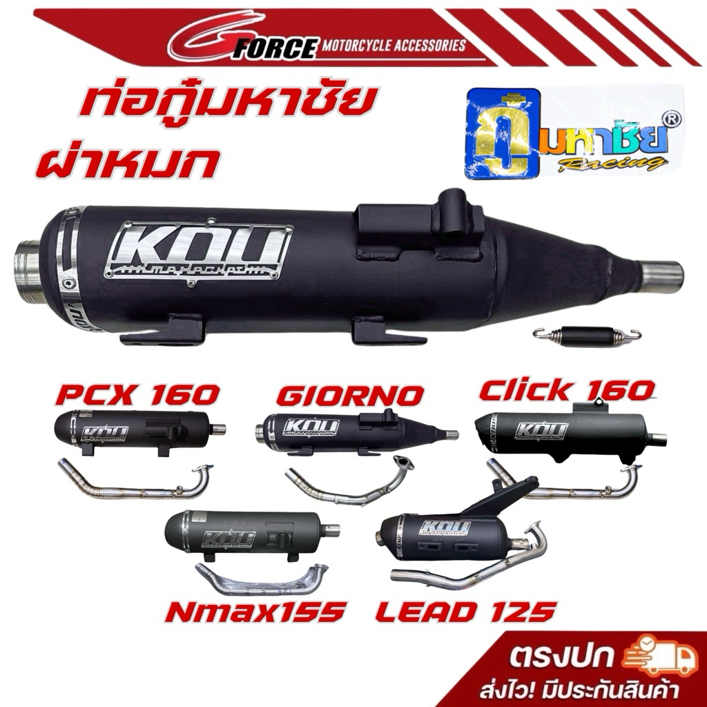 ท่อกู่ มหาชัย ผ่าหมก ท่อGiorno ท่อPCX160 ท่อLAED ท่อNMAX155 ท่อCLICK160 ผ่าหมก กู๋มหาชัย