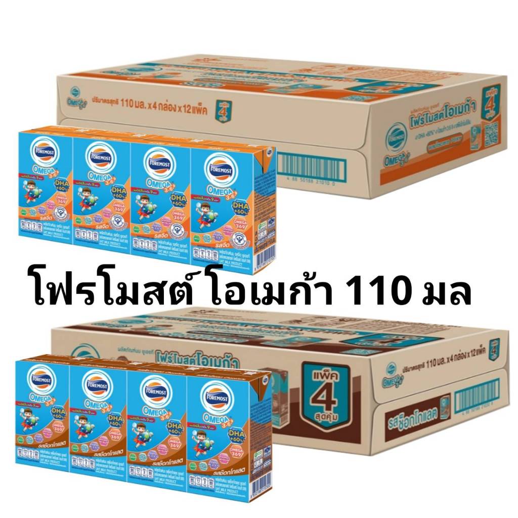 Foremost โฟรโมสต์ โอเมก้า 110 มล รสจืด และรสชอคโกแลต