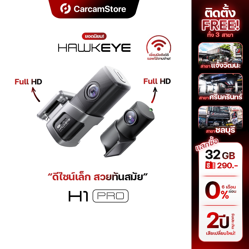 [ผ่อน 0% ได้][ประกันศูนย์ไทย 2 ปี] Hawkeye H1 PRO คมชัด Full HD เล็กกระทัดรัด