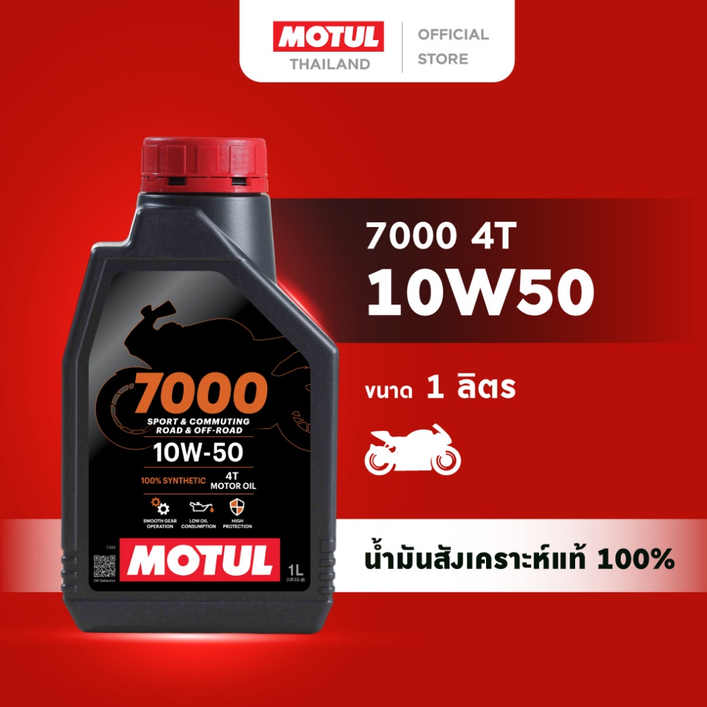 โมตุล น้ำมันสังเคราะห์แท้ 100% Motul 7000 4T 10W50 1L สำหรับจักรยานยนต์
