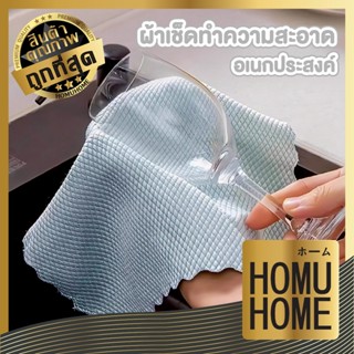 【HOMUHOME ホーム】CLEAN904 ผ้าเช็ดทำความสะอาดอเนกประสงค์ ผ้าเช็ด…