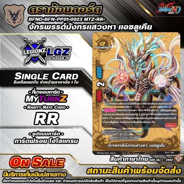 🚛พส🔸BFND🔸BFN-PP01•0023 MTZ•RR•จักรพรรด์มังกรแสวงหา แอซลูเคีย🔸ชิงเกิลแยกใบ•ราคาต่อ 1ใบ