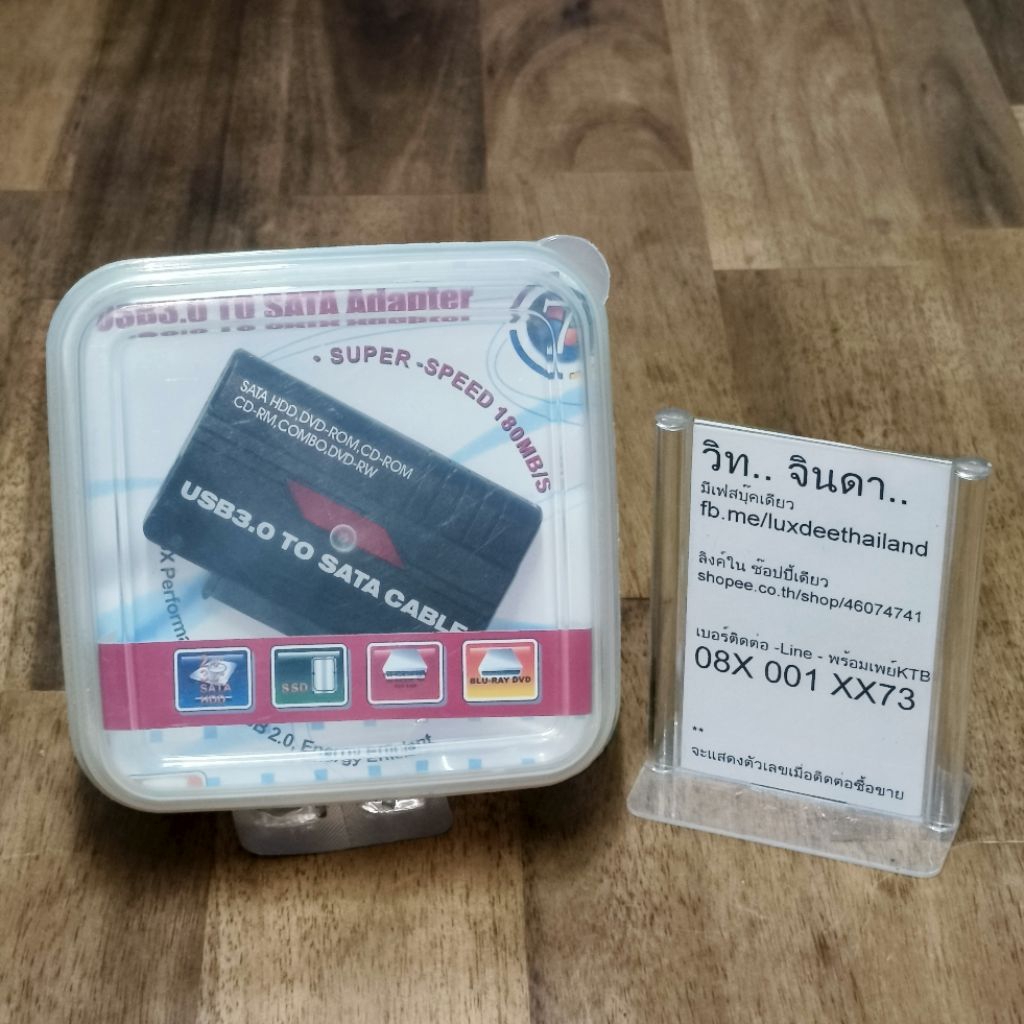 หัวแปลง SATA to USB3 ภายนอก พร้อม อะแดปเตอร์