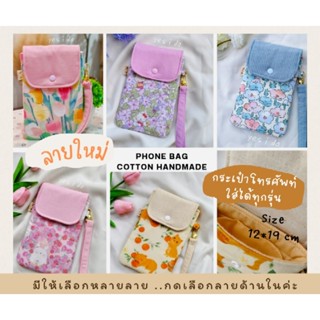 (preorder 2-3 วันนะคะ)~กระเป๋าใส่โทรศัพท์~🍄งานบุใยสปริงเด้งค…