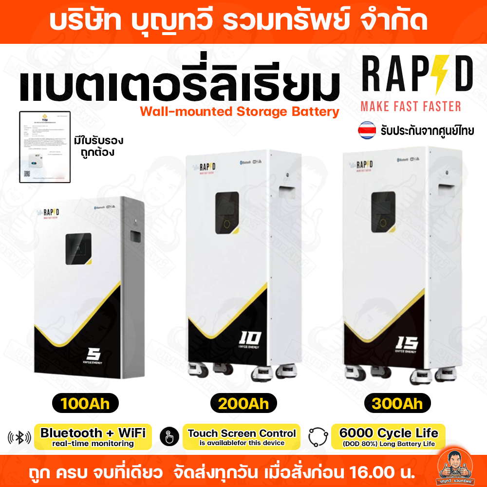 RAPD แบตเตอรี่ลิเธียม ขนาด 100Ah , 200Ah , 300Ah LiFePO4 51.2V (Litium Battery) 51.2V 100Ah , 200Ah 