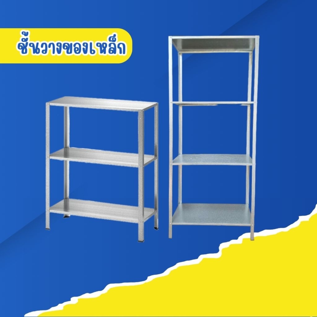 ชั้นวางของเหล็ก HYLLIS