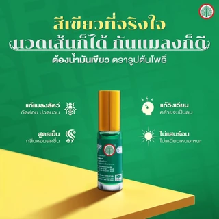 Herbal Rub Ton Pho สมุนไพรตรารูปต้นโพธิ์ ยาดม/ยาหม่อง/น้ำมันเหลือง/น้ำมันเขียว [มีให้เลือก 10 แบบ]