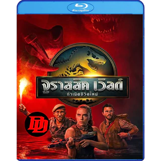 Bluray เสียงไทย 100% หนัง ใหม่ Jurassic World Rebirth (2025) จูราสสิค เวิลด์ กำเนิดชีวิตใหม่ Movie บลูเรย์
