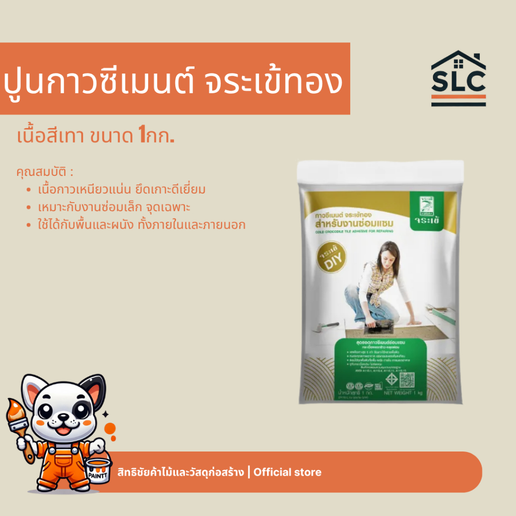 ปูนกาวซีเมนต์ จระเข้ทอง เนื้อเทา ขนาด1กก. กาวซีเมนต์ สำหรับงานซ่อมแซม ปูนกาวซ่อมกระเบื้อง แตกร้าว หลุดล่อน