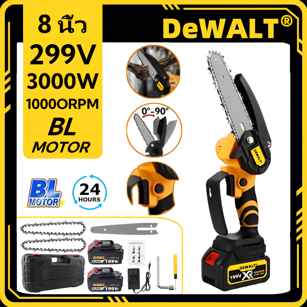 DEWALT เลื่อยโซ่ไร้สาย 8 นิ้ว 299V | มอเตอร์ไร้แปรง 3000W | ตัดไม้ ตัดกิ่งแรง พร้อมชุดอุปกรณ์ครบ