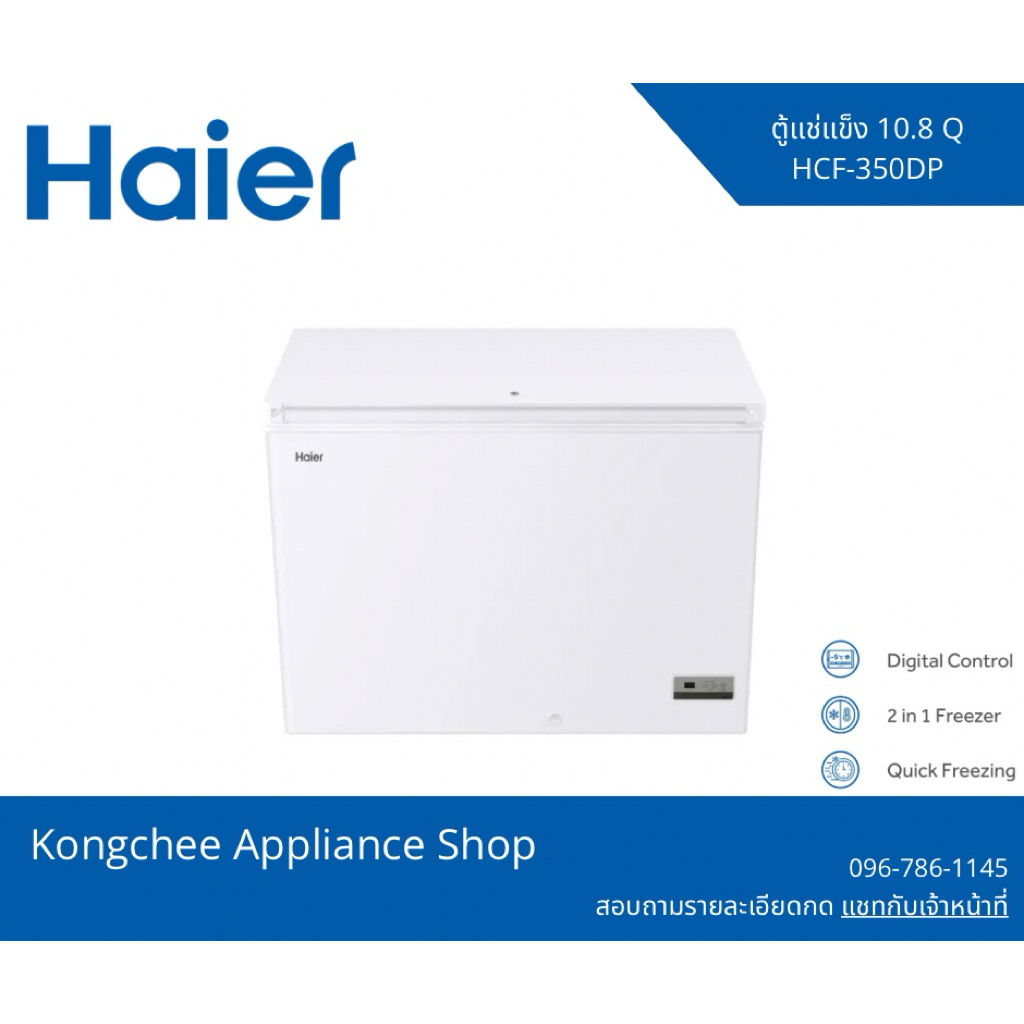 🧊 Haier ตู้แช่แข็งฝาทึบ 1 ฝา รุ่น HCF-350DP ขนาด 10.8 คิว / 305 ลิตร