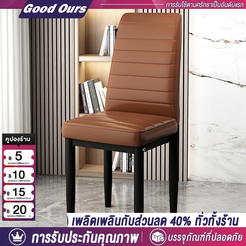 เก้าอี้ทานอาหาร เก้าอี้สำนักงาน มีพนักพิง ทันสมัย ​​เรียบง่าย เคลื่อนย้ายสะดวก รับน้ำหนักได้ 150กก. 