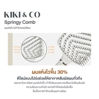 KIKI & CO Springy Comb หวีไนลอนเกรดพรีเมี่ยม