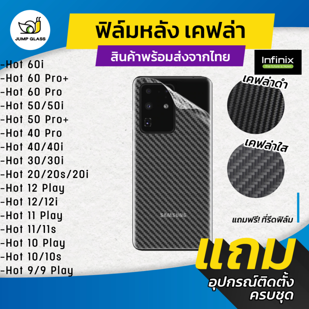 ฟิล์มหลังเคฟล่า Infinix Hot 60 Pro,60i 5G,50i,Hot 50 Pro+,40 Pro,40i,30,30i,20,20s, 20i,12 Play,12i,11,11s,10,10s,9 Play