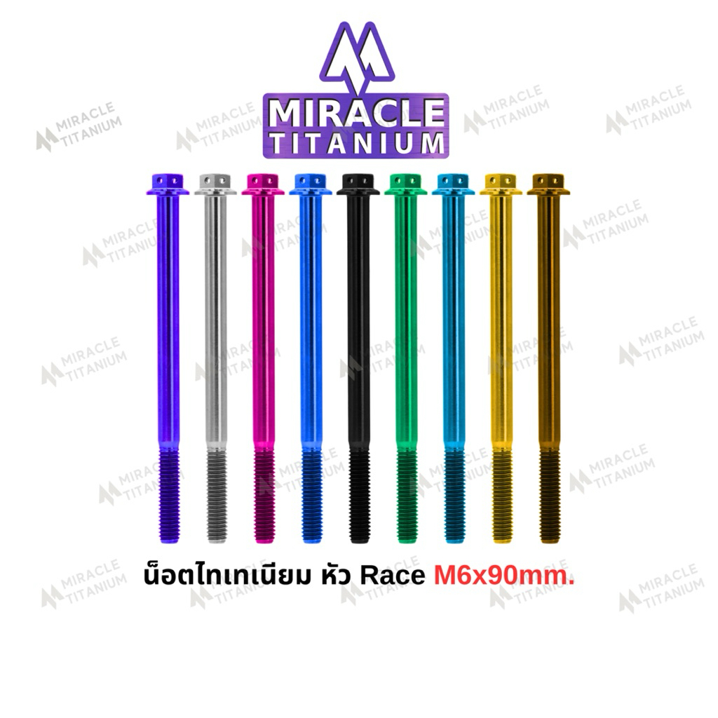 Race Spec หัว Race ขนาด M6 x 90 mm