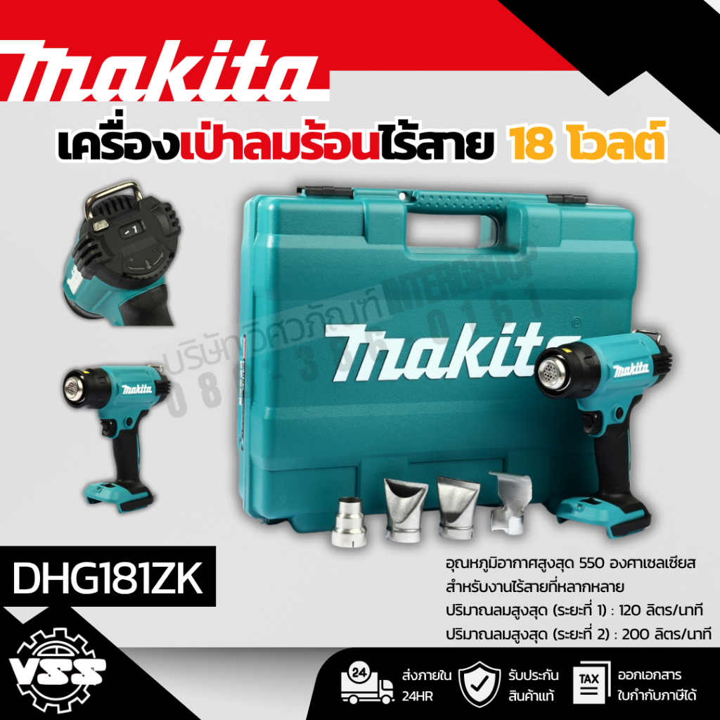 MAKITA เครื่องเป่าลมร้อนไร้สาย 18 โวลต์ รุ่น DHG181ZK ไม่รวมแบตเตอรี่-แท่นชาร์จ (มากีต้า)