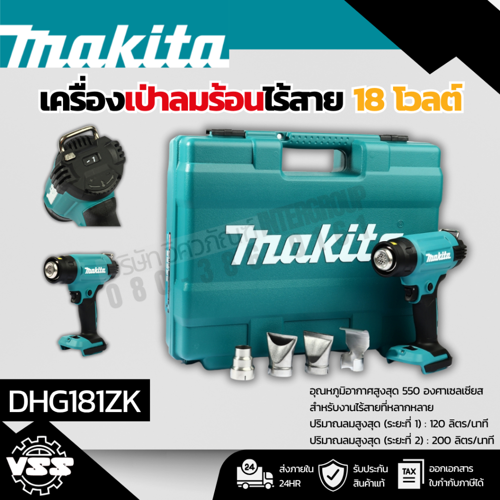 MAKITA เครื่องเป่าลมร้อนไร้สาย 18 โวลต์ รุ่น DHG181ZK ไม่รวมแบตเตอรี่-แท่นชาร์จ (มากีต้า)
