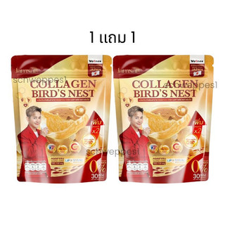 1 แถม 1คอลลาเจนสูตรโกงผิวเเละ บำรุงกระดูก คอลลาเจนรังนกแจ่มใส (2 ห่อใหญ่ 60 ซอง)