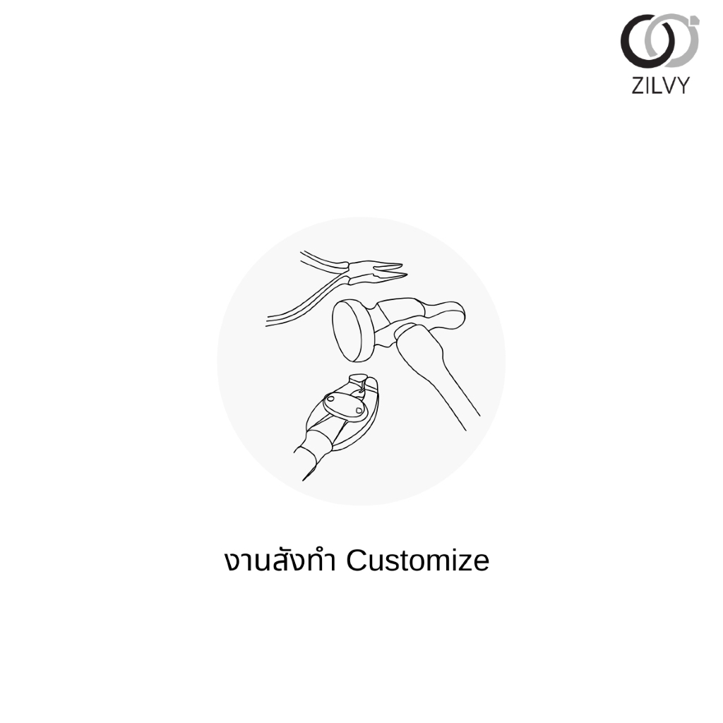 ZILVY - งานออกแบบ Customize สั่งทำพิเศษ