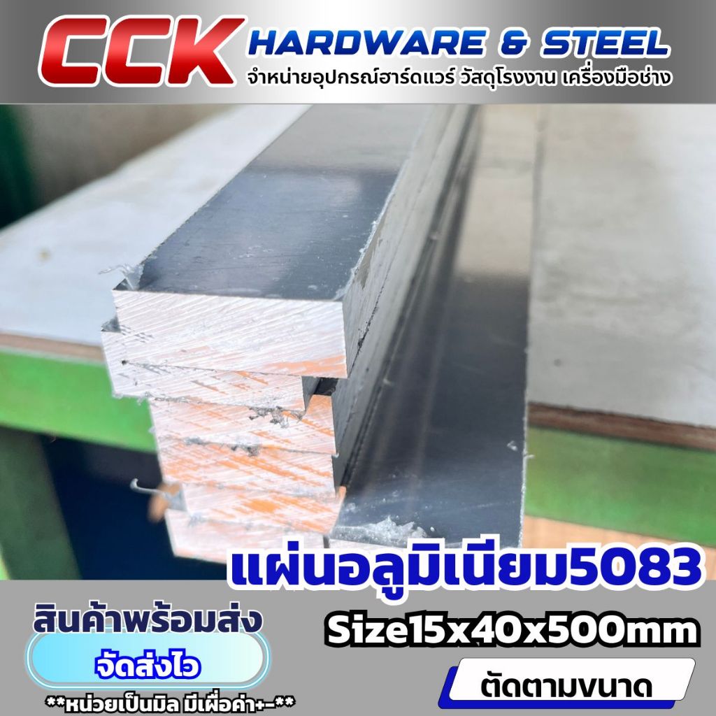 อลูมิเนียมAL5083 Flat Bar หนา15mm(มีหลายขนาด) พร้อมส่ง