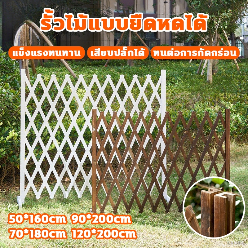 รั้วตกแต่งสวน DIY รั้วไม้แบบยืดหดได้ รั้วต้นไม้ รั้วสวน รั้วกั้น ติดตั้งง่าย แข็งแรงทนทาน ไม่มีกลิ่น