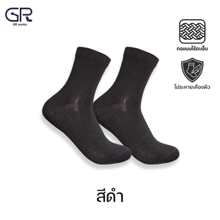 GR250007(แท้) ถุงเท้า bamboo แท้ 100% ถุงเท้าข้อกลาง เส้นใยไผ่แท้ ทอ 200 เข็ม ไร้ตะเข็บ นุ่มพิเศษ ลดกลิ่นเท้า