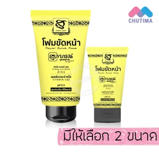 สุภาภรณ์ โฟมขัดหน้า สมุนไพร สูตรอ่อนโยน Supaporn Original Facial Scrub Foam Scrub And Wash 30/100 g.