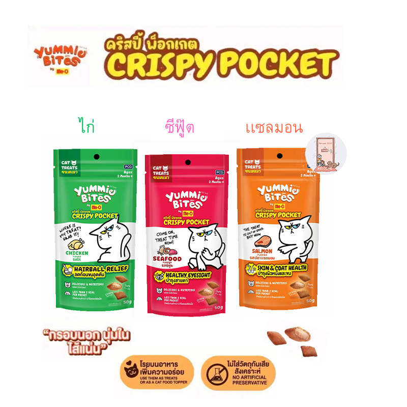 Yummie Bites Crispy Pocket ขนมเเมว .มีให้เลือก 3 รสชาติ ขนาด 50g.