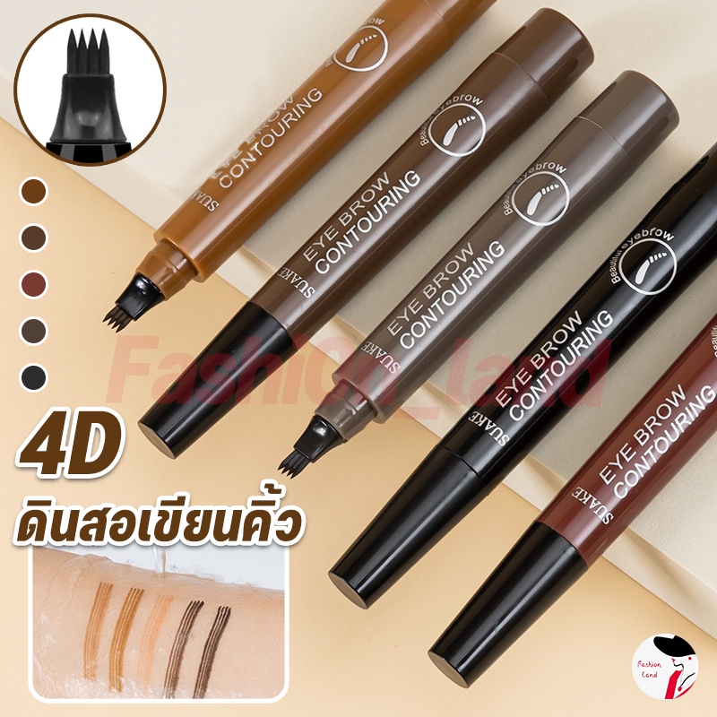เจลเขียนคิ้ว 3 มิติ Eyebrow Pencil เขียนคิ้วดูเป็นธรรมชาติ วาดเส้นคิ้ว ติดทนนาน กันน้ำกันเหงื่อ คิ้วสวยแปะมีมิติ
