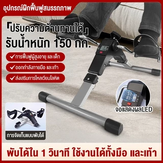 จักรยานฝึกฟื้นฟูสมรรถภาพที่บ้านสำหรับผู้สูงอายุโรคหลอดเลือดสมองตีบครึ่งซีก อุปกรณ์ฝึกฟื้นฟูสมรรถภาพสองวัตถุประสงค์สำหรับ