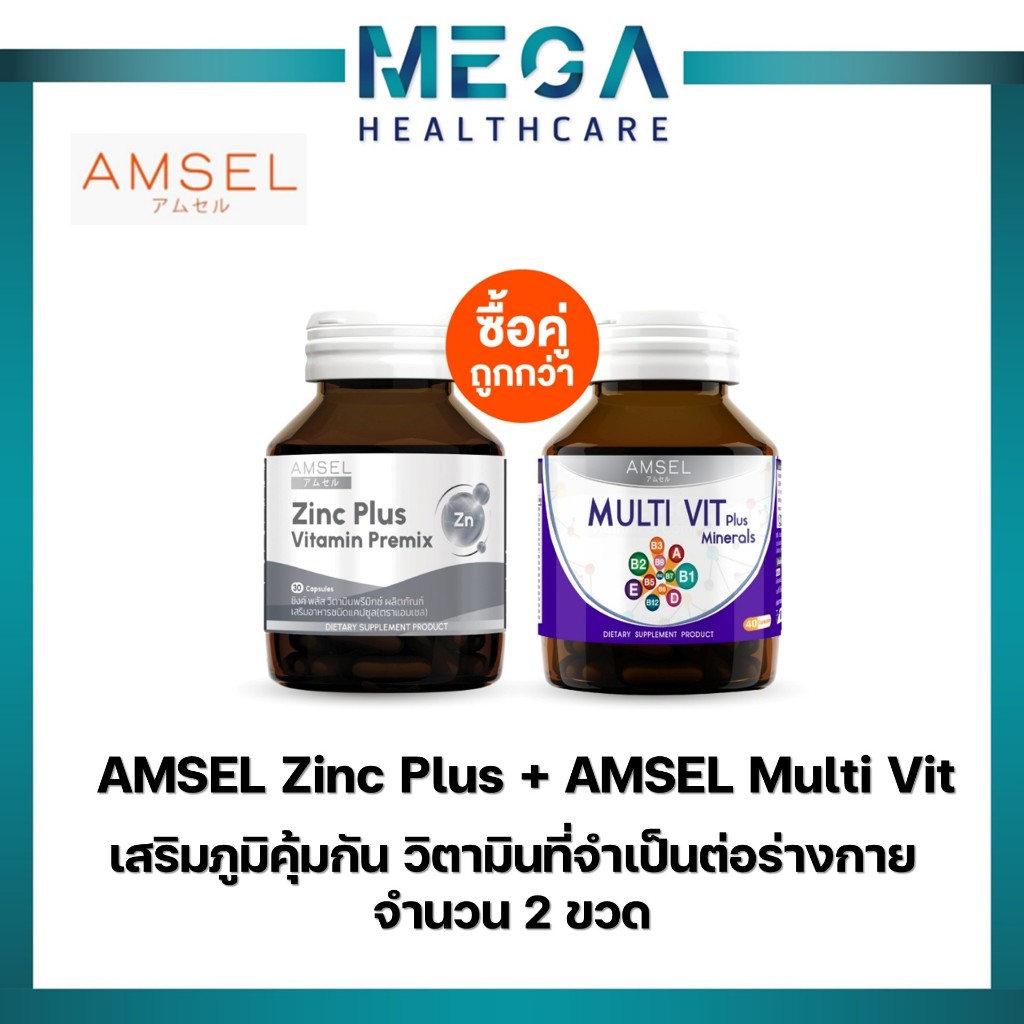 [แพ็คคู่] Zinc Plus Vitamin Premix 30's / MultiVit Plus Mineral 40's