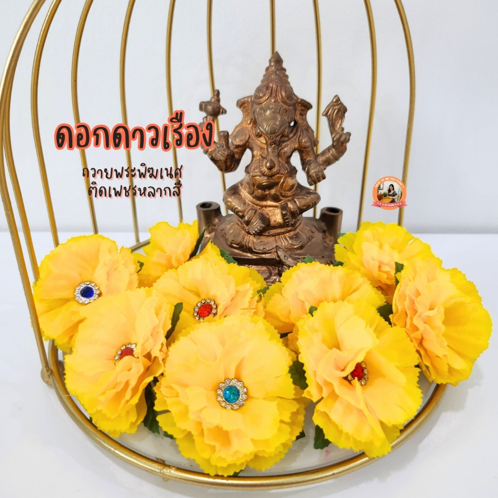 ดอกดาวเรืองประดับเพชร ถวายพระพิฆเนศ องคฺเทพ หรือพระ