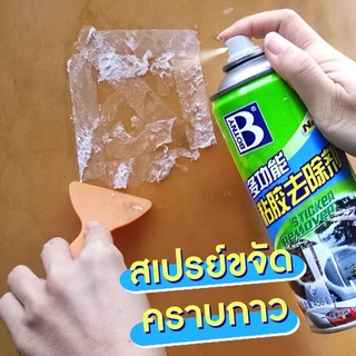 HEXMA สเปรย์ขจัดคราบกาว 450mL คราบสติ๊กเกอร์ ลอกสติ๊กเกอร์ คราบยางมะตอยติดรถ คราบเหนียว คราบกาวสเปรย์น้ำยาล้างกาว ขจัดกา