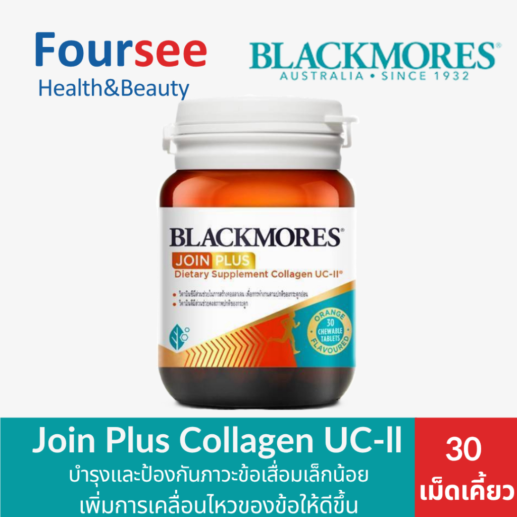 ของแท้ จากร้านยา Blackmores Join Plus Collagen UC-ll บำรุงและป้องกันภาวะข้อเสื่อม และลดอาการปวด ตึง 