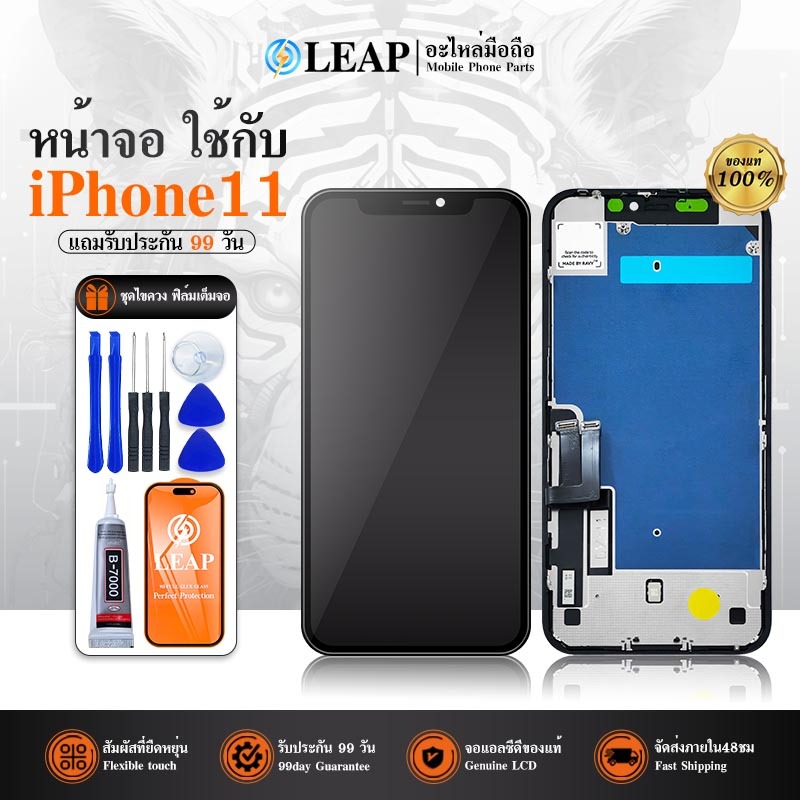 LCD Display จอ ใช้กับ iPhone11 อะไหล่มือถือ หน้าจอ LCD ใช้กับ iPhone 11 (จอแท้) แถม ฟิล์มกระจก 9H+ชุ