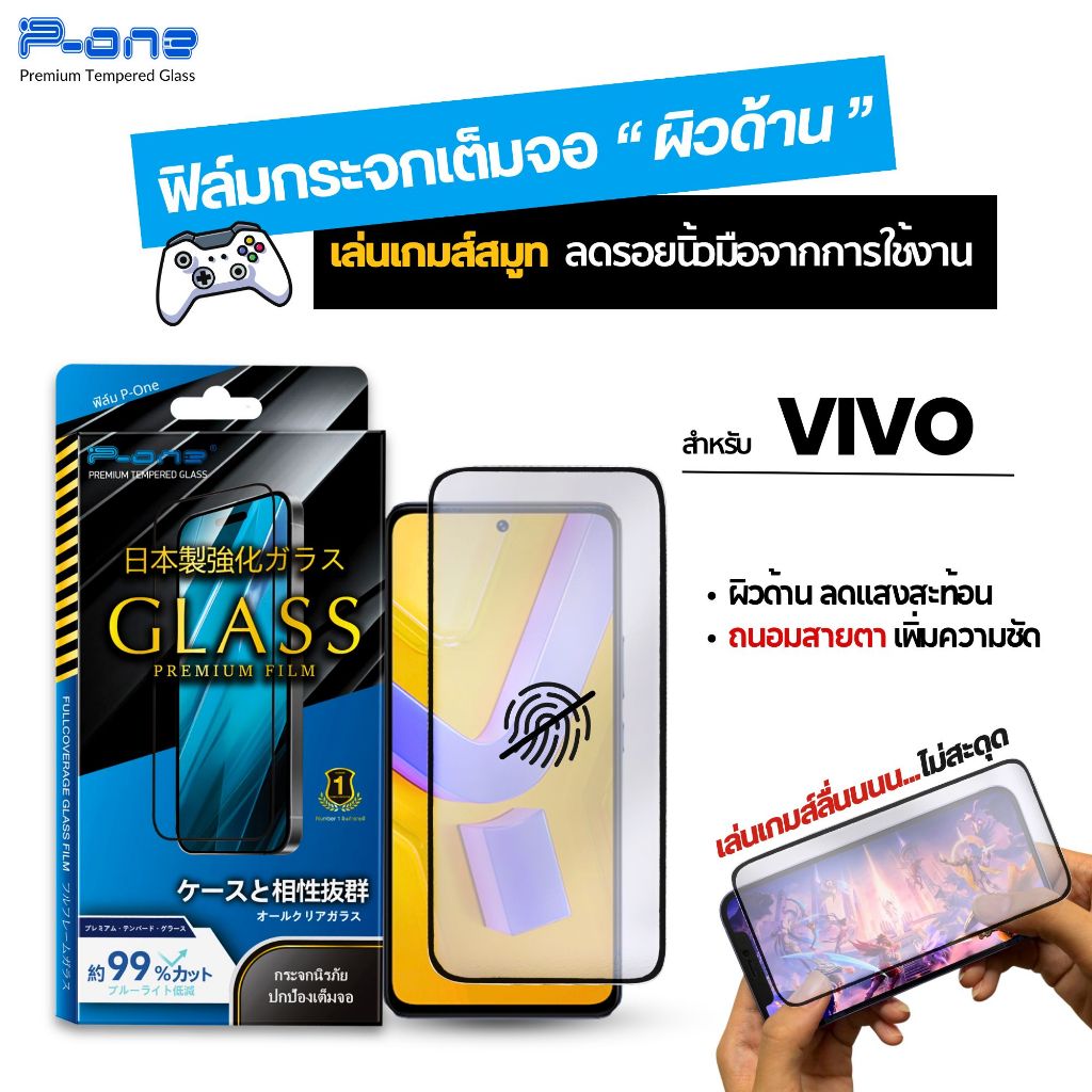 [🇯🇵กระจกญี่ปุ่น ด้าน] ฟิล์ม VIVO  iqoo z9 5g v20 pro v19 v25 5g v50 lite 5g  iqoo z9x 5g s1 pro v20