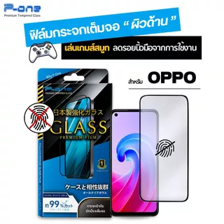 [🇯🇵AGญี่ปุ่น] ฟิล์มกระจก เต็มจอ ด้าน oppo a3x a6pro5g a785g a3pro5g a78 a3s a3 a795g a18 a17 a60 a16