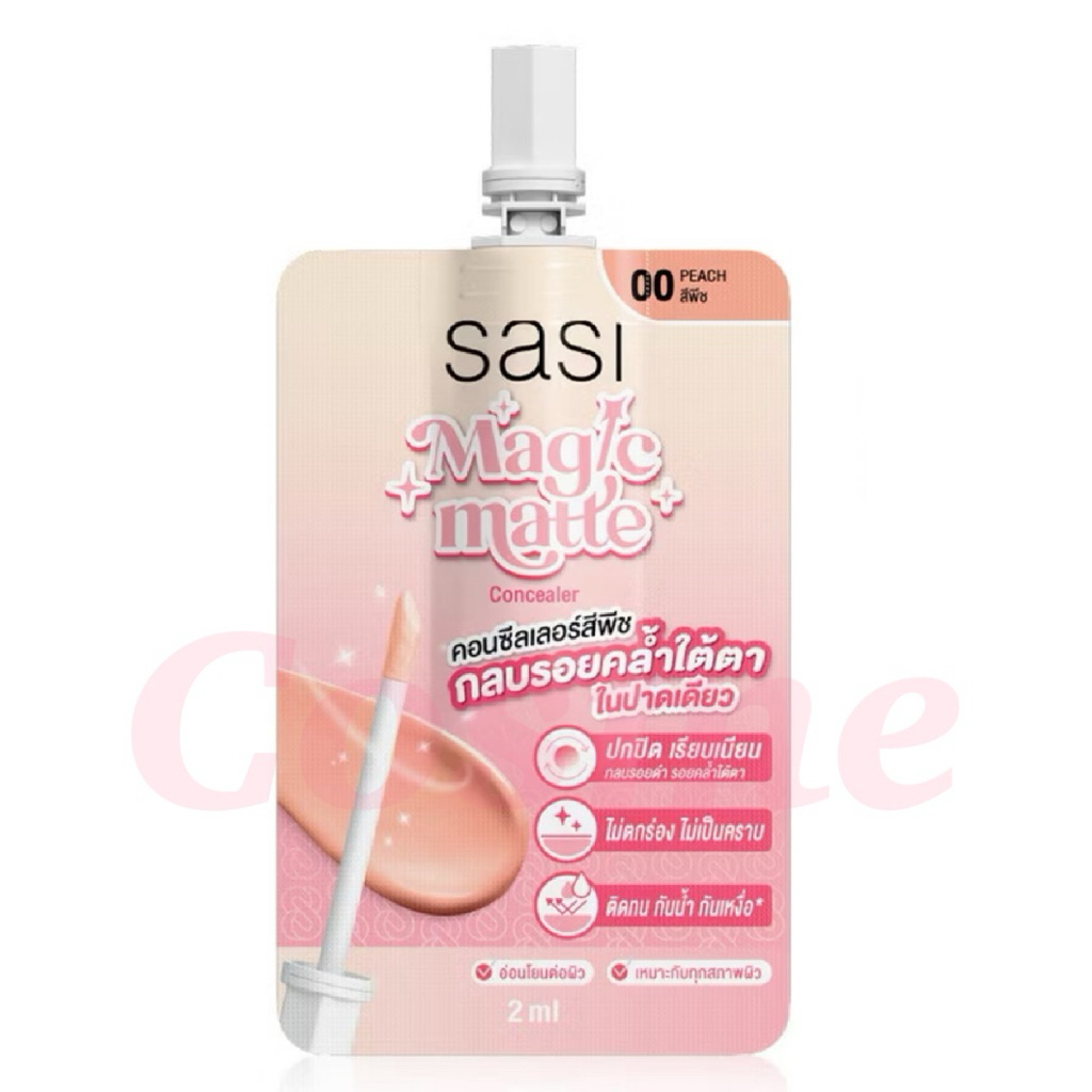 คอนซีลเลอร์ซอง ศศิ เมจิคแมท SASI Magic Matte Concealer 2ml