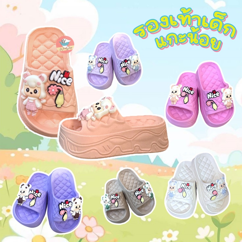 รองเท้าแตะเด็ก แกะ หมุน 360 องศา พื้นนุ่ม รองเท้าเด็ก น้องผู้หญิง (SK90)