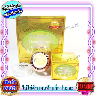 ส่งฟรี ครีมบัวหิมะ 20 กรัม กล่องเหลือง ไข่มุก ผสม บัวหิมะ ผสม น้ำนมข้าว ของแท้ ตลับสีขาว กล่องเหลือง ทอง ราคาส่ง
