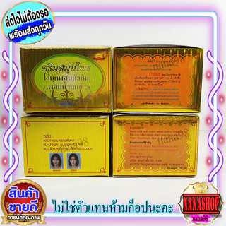 ส่งฟรี ครีมบัวหิมะ 20 กรัม กล่องเหลือง ไข่มุก ผสม บัวหิมะ ผสม น้ำนมข้าว ของแท้ ตลับสีขาว กล่องเหลือง ทอง ราคาส่ง