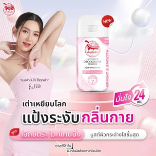 เต่าเหยียบโลก แป้งระงับกลิ่นกาย 22 กรัม 7 สูตร