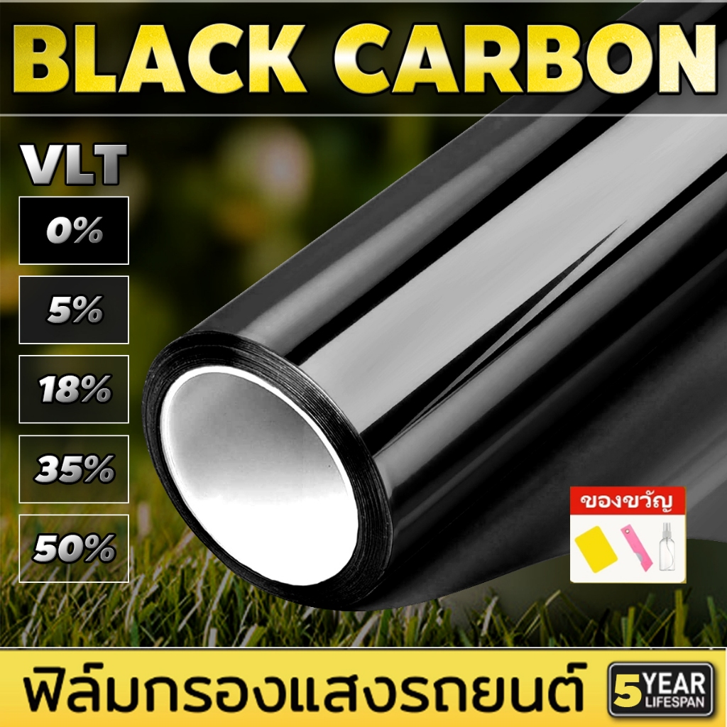 Carbon film window film ฟิล์มกรองแสงฟิล์มคาร์บอนป้องกันรังสีอัลตราไวโอเลตและอินฟราเรดและลดความร้อน